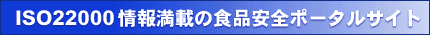 e-iso22000.jp