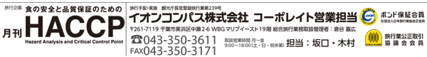 s@HACCPAszE{ CIRpX R[|CgcƒS