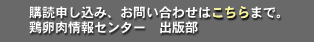 購読申込み、お問合せ